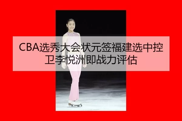 xuan-xiu-da-hui-zhuang-yuan-qian-fu-jian-xuan-zhong-kong-wei-li-yue-zhou-ji-zhan-li-ping-gu-3-211.jpg